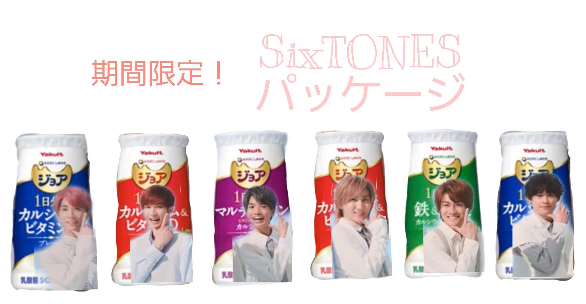 ジョア sixtones