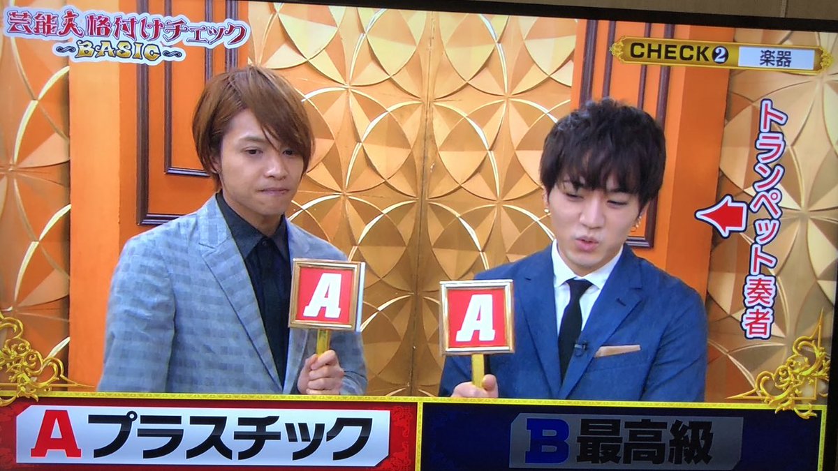 無限たつや エイト お笑い同好会 芸能人格付けチェック ジャニーズwest 神山智洋 こりゃコンサートでおもちゃの楽器ですな D ガーン もう 神ちゃん