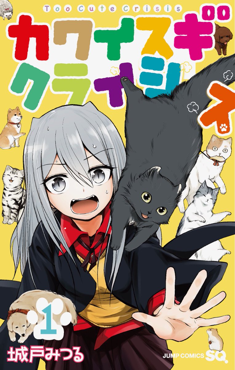 4/3発売『カワイスギクライシス』1巻の、各書店様の購入特典がこちら。
とらのあな様は黒猫コスしてるリザ、COMIC ZIN様はお願いポーズしてるよぞら、のイラストカードです。
どうぞよろしくお願いします。