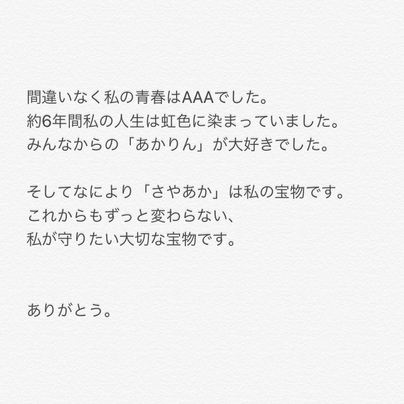 aaa_ak_shin_446's tweet photo. 読んでもらえると嬉しいです。
これが今の私の素直な気持ちです。 https://t.co/NS2I0LbJfq