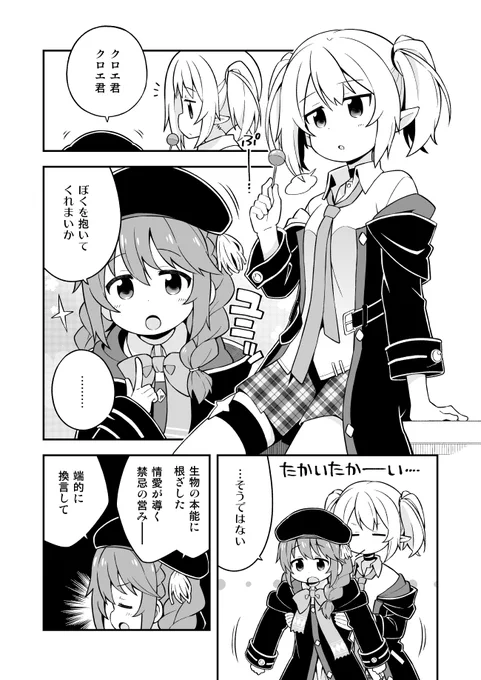 ユニちゃん実装されたので去年作ったなかよし部本の漫画置いときますね 