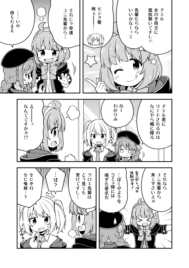 ユニちゃん実装されたので去年作ったなかよし部本の漫画置いときますね 