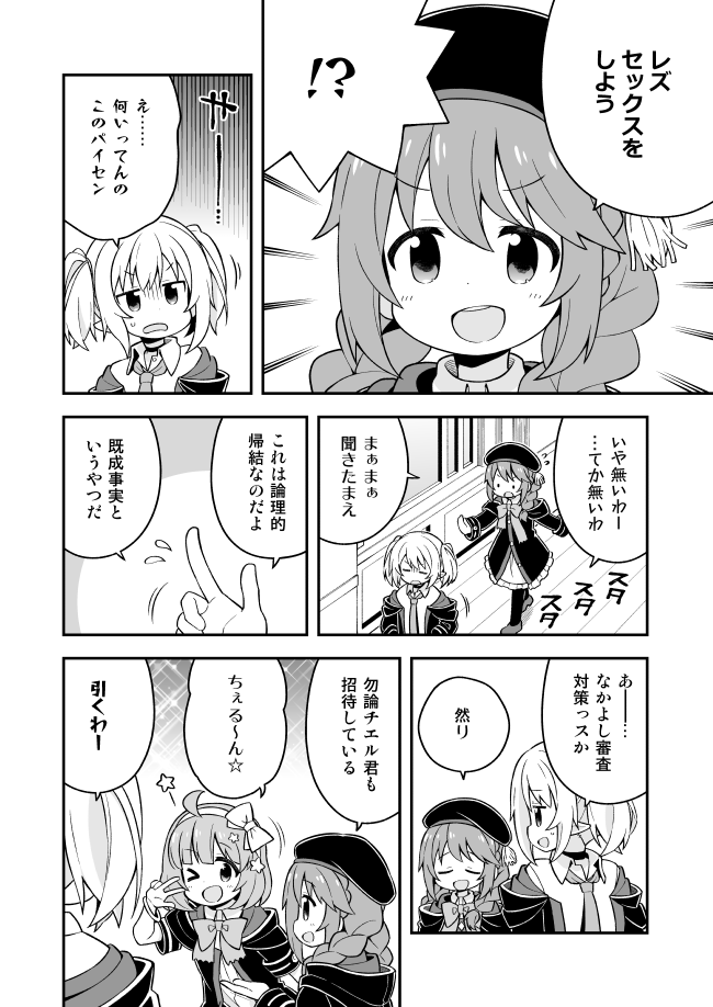 ユニちゃん実装されたので去年作ったなかよし部本の漫画置いときますね 