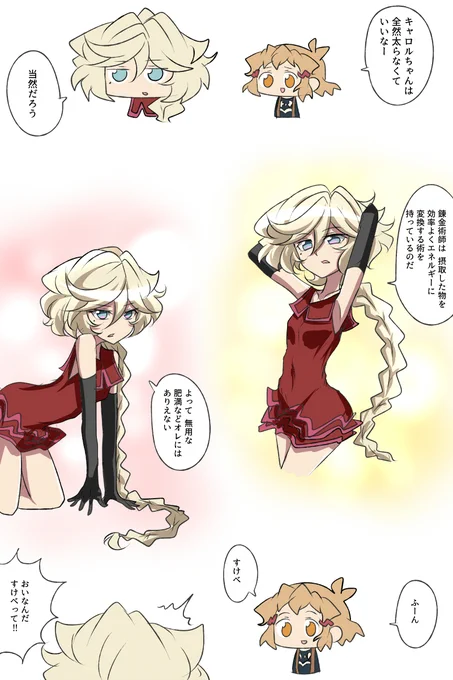昨日の続き
こっちは全然太らない系キャロルちゃん 