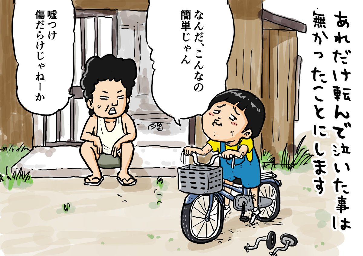 思い出一コマ漫画「補助輪」
【91/365】

#毎日20時更新
#思い出一コマ漫画 