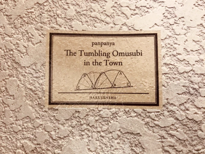 The Tumbling Omusubi in the Town 
