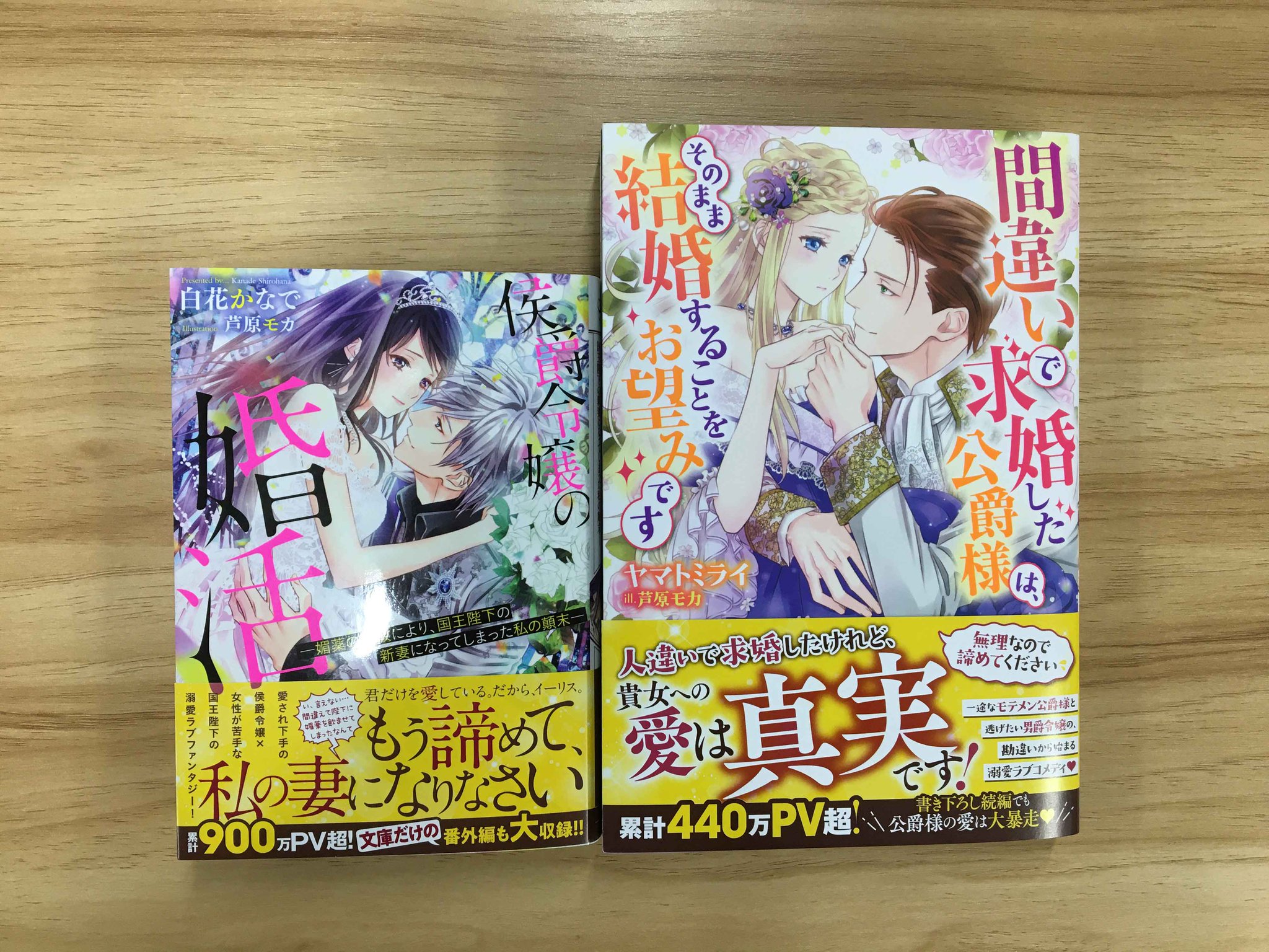 Melissa Ichijinsha 刊行情報 本日発売 メリッサ文庫 侯爵令嬢の婚活 媚薬の失敗により 国王陛下の新妻になってしまった私の顛末 著 白花かなで イラスト 芦原モカ 明日発売 メリッサ 間違いで求婚した公爵様は そのまま結婚することをお望み