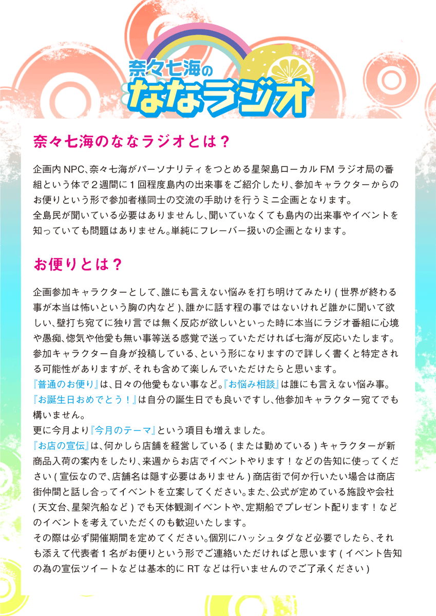 sayosekaTL's tweet photo. 【ななラジオvol.027】
#さよせか_3月31日
ななラジオへのお便りお待ちしています！
https://t.co/GGeq643rXUななラジオ https://t.co/P5Hdo6Cjem