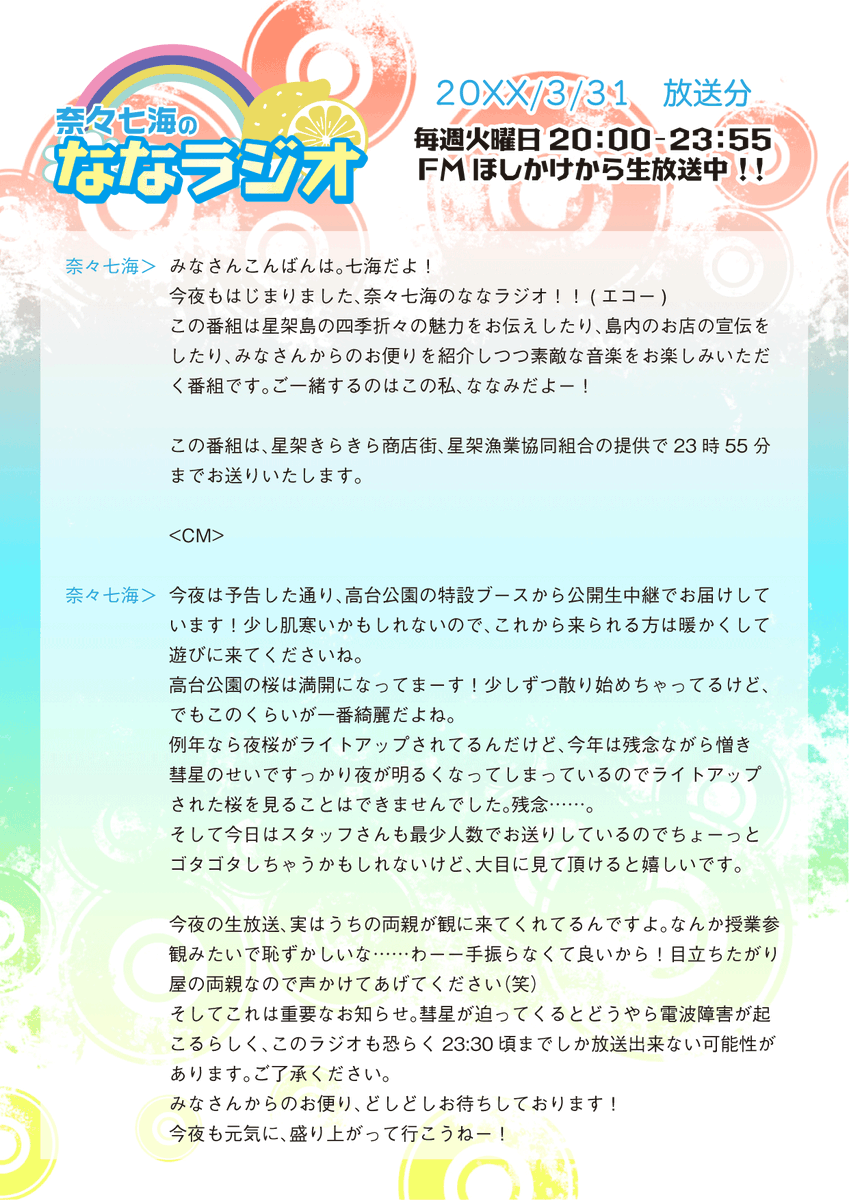 sayosekaTL's tweet photo. 【ななラジオvol.027】
#さよせか_3月31日
ななラジオへのお便りお待ちしています！
https://t.co/GGeq643rXUななラジオ https://t.co/P5Hdo6Cjem
