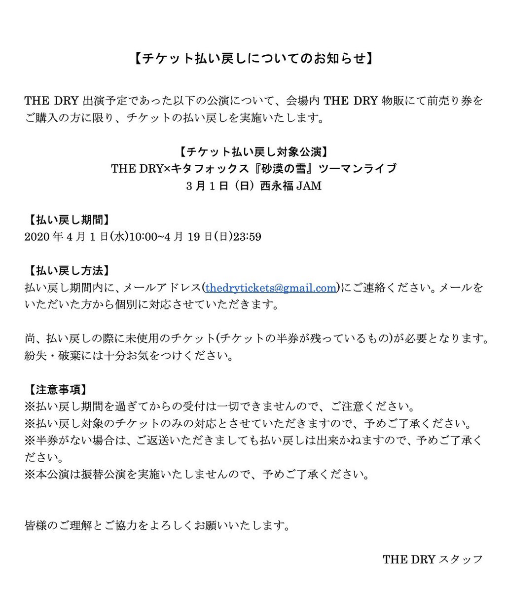 thedryband's tweet photo. 【チケット払い戻しについてのお知らせ】

以下をご確認の上、チケットの払い戻しをご希望の方は

thedrytickets@gmail.com

までご連絡ください。
メールをいただいた方から個別に対応させていただきます。 https://t.co/RxXUHAebEj