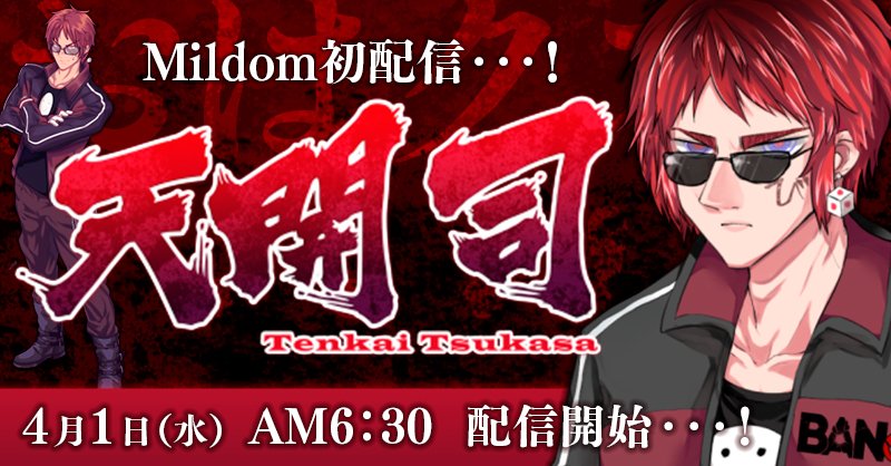 Mildom_Official's tweet photo. いつもMildomをご利用いただきありがとうございます！

3月終わりにビッグニュース！📢
Mildomについに、あのVtuberが参戦！！！

なんと、なんと、、、

天開司さんです！！！！！🎲🎲🎲

初配信を要チェックだ！🎉 

天開司配信ルーム(ID:10410511)

【初配信予定日時】
4/1 午前6:30～ https://t.co/vvmaxnCNsT