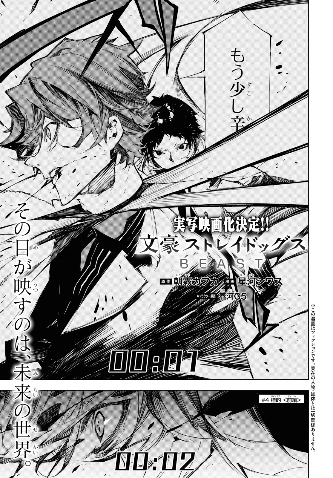 少年エース 実写映画化決定 文豪ストレイドッグスbeast 黒衣の男 から妹を取り戻せるよう 強さを追い求める芥川 闘う術を磨く為 恩人兼先輩社員である織田に猛攻を仕掛けて 大人気異能力バトルアクション 文スト 外伝コミカライズ 文