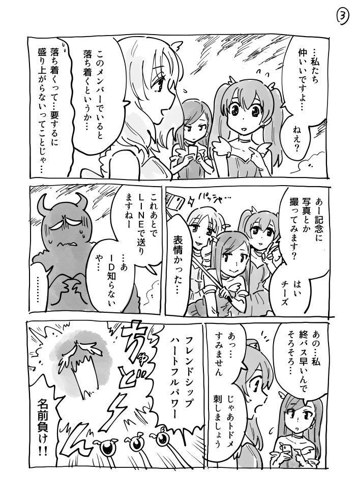 仲がビミョーすぎる魔法少女 