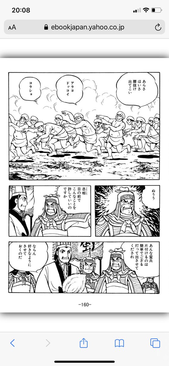 横山光輝の三国志読んでるけど、敵の前で罵倒しておびき寄せる戦術結構多くてマンネリだな……と思ってたら裸踊りというアレンジが登場して笑ってしまった。 