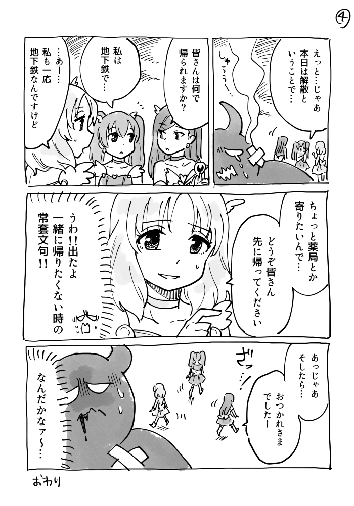 仲がビミョーすぎる魔法少女 