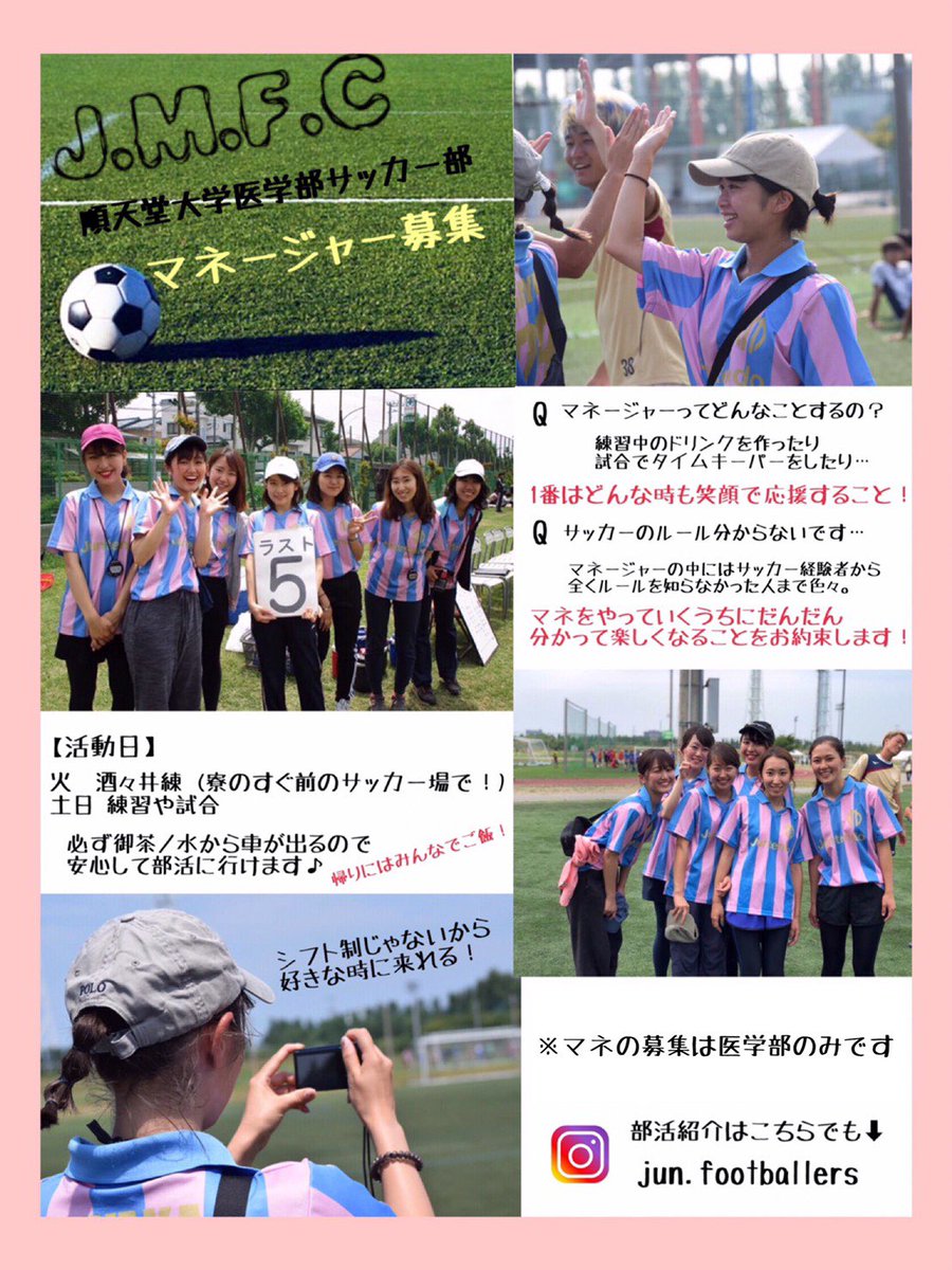 順天堂大学医学部サッカー部 J M F C Twitter