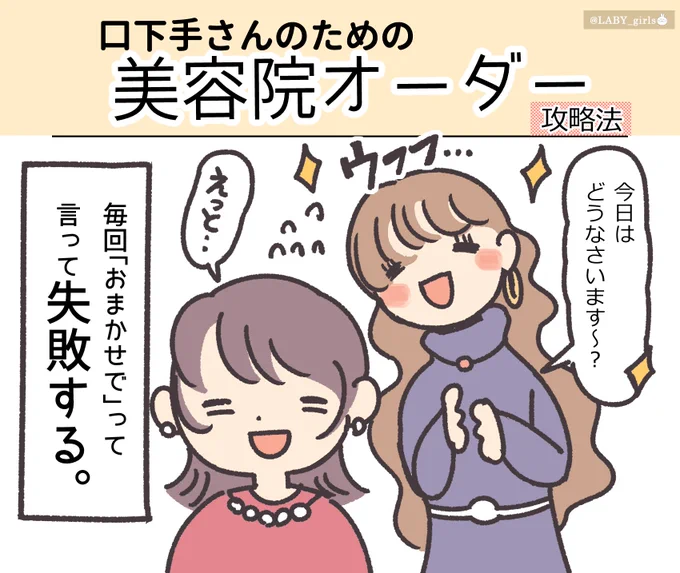 口下手だと美容院いくのまじきつい～～?毎回イメージと違うのどうしたらいいの～～??って子のための『美容院オーダー攻略法』

・長さと切り方の専門用語
・美容さんとのコミュ法
・たった一言?垢抜けオーダー

もともと自分用にまとめてて、今では100発98中くらいは理想の頭なれるようになった??‍♀️ 