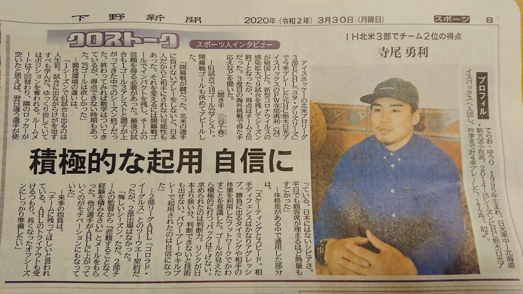 Leadoff Sports 下野新聞社に取材頂きました 寺尾勇利 Leadoff Sports 下野新聞社に取材頂きました 寺尾勇利