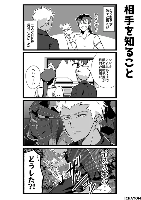 HFを見ることになった弓槍くん 