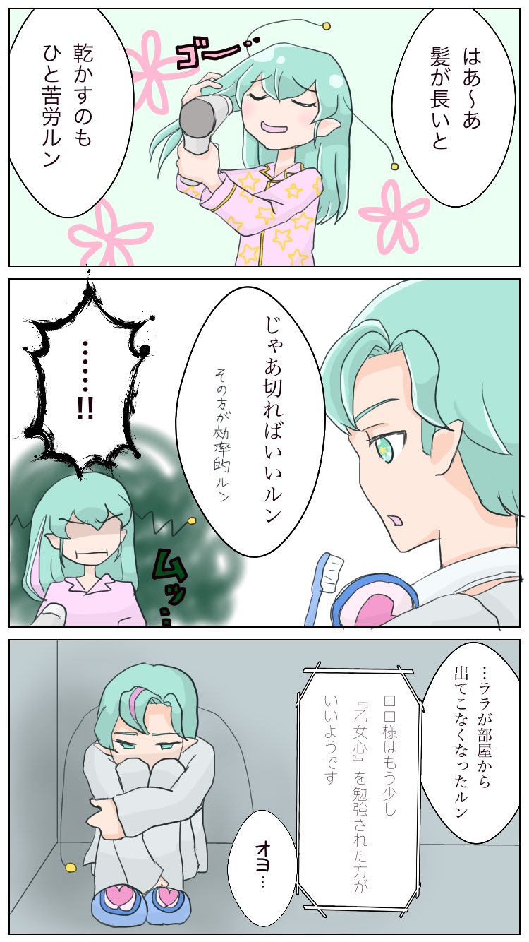 まどり Sur Twitter ララロロちゃん 17くらい まんが ひかるを想って髪の毛伸ばし中のララと そういうのよくわからんロロさん 悪気はない です まどり Sur Twitter ララロロちゃん 17くらい まんが ひかるを想って髪の毛伸ばし中のララと そういうのよくわからんロロさん 悪気はない です