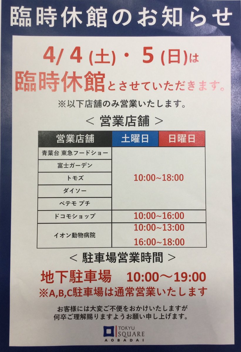 伊東屋 青葉台店 新型コロナウイルスの感染拡大による神奈川県の外出自粛要請に伴い 伊東屋青葉台店も以下の期間 臨時休業いたします 4月4日 土 4月5日 日 ご不便をお掛け致しますが ご理解賜りますよう宜しくお願い申し上げます 伊東屋 青葉台店 新型コロナウイルスの感染拡大による神奈川県の外出自粛要請に伴い 伊東屋青葉台店も以下の期間 臨時休業いたします 4月4日 土 4月5日 日 ご不便をお掛け致しますが ご理解賜りますよう宜しくお願い申し上げます