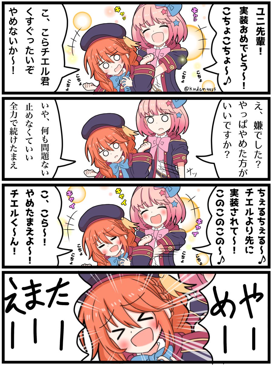 いきなりプリコネ漫画その5

「ユニちゃんドリーム」

#プリコネR 