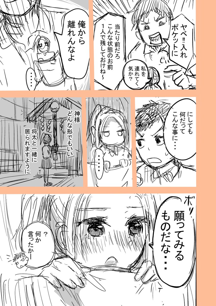 【創作】小さい女の子に振り回される話。再掲。 