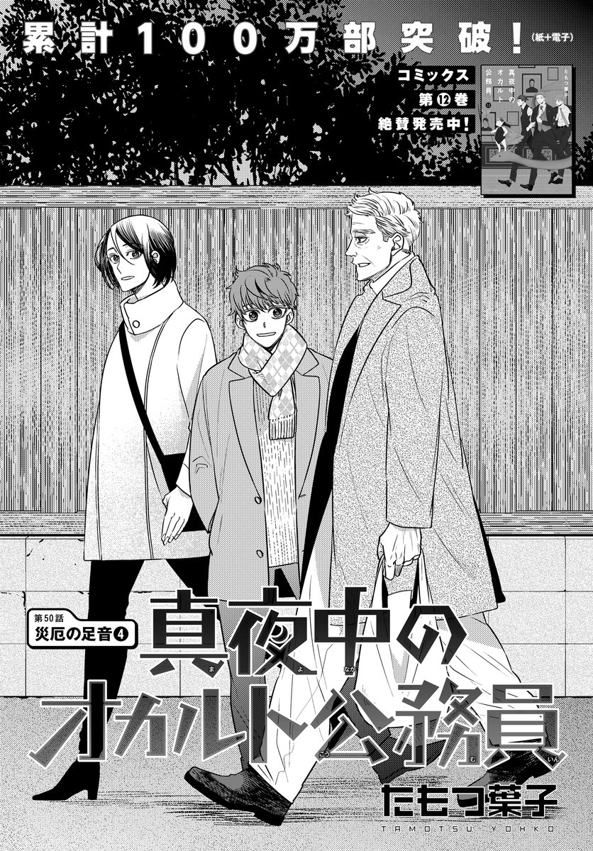 コミックニュータイプ編集部 真夜中の オカルト公務員 第50話本日公開 T Co Sbsqyjwusj 安倍家にはなく 宮古家に残されていたものは何か それを探るために集まった一同に 衝撃が走る コミックス1 12巻絶賛発売中 T Co