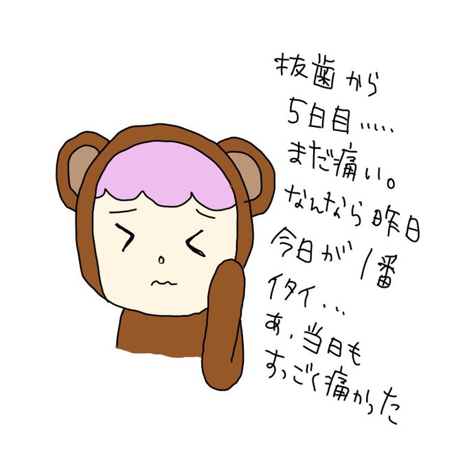 横向き親知らずのtwitterイラスト検索結果