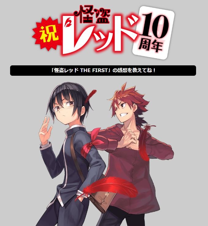 公式 怪盗レッド 角川つばさ文庫 A Twitter 怪盗レッド The First ここから すべては始まった の感想をきかせてね T Co Lkaktzejzp すてきな感想はみんなに発表しちゃうよ