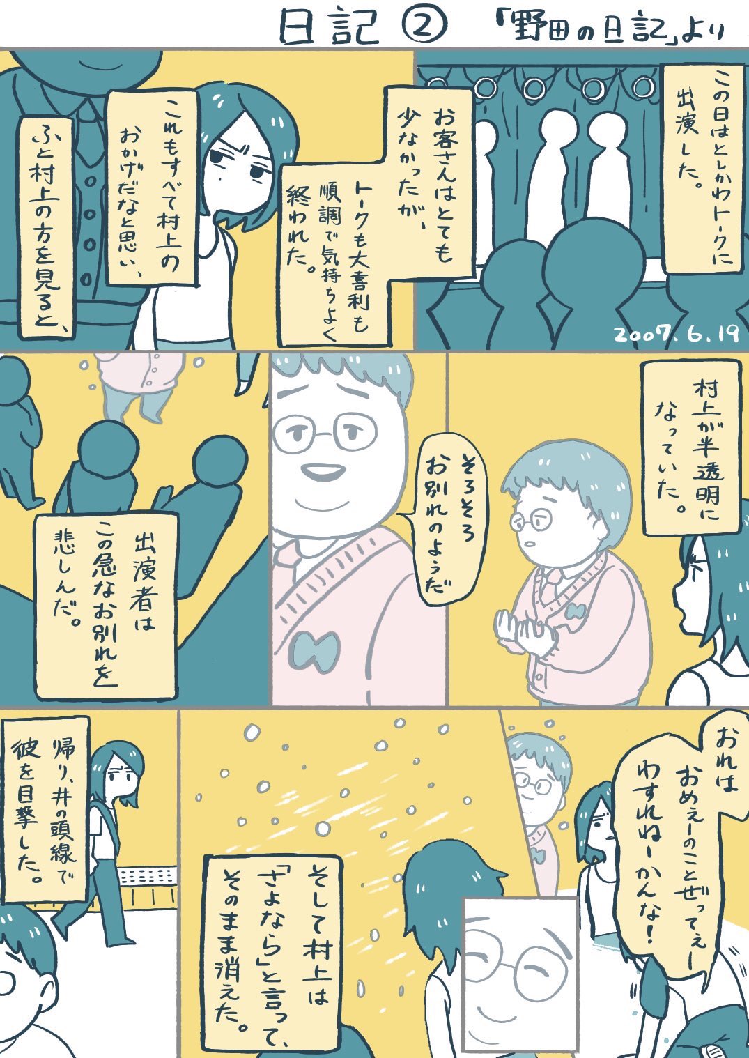 塩塩塩 マヂラブの野田クリが魔法のiらんどで書いてた 野田の日記 が好き過ぎて昔つくった内容描き起こし漫画4本 塩塩塩 マヂラブの野田クリが魔法のiらんどで書いてた 野田の日記 が好き過ぎて昔つくった内容描き起こし漫画4本