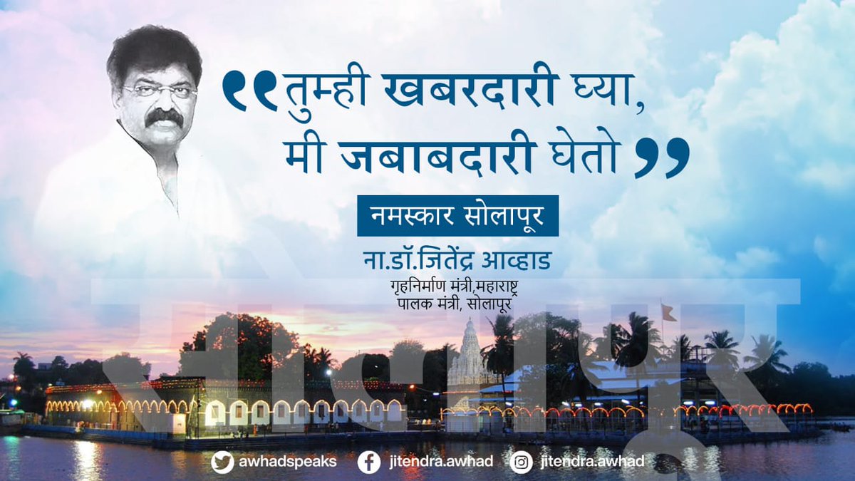 Dr.Jitendra Awhad tweet media