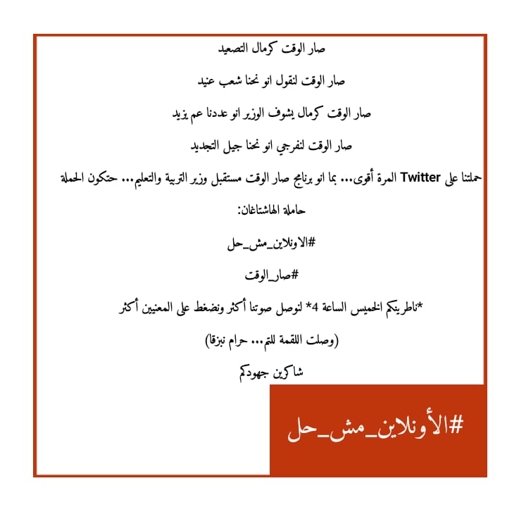 ATarhiny's tweet photo. #الاونلاين_مش_حل
#صار_الوقت https://t.co/5nz1qoKuze