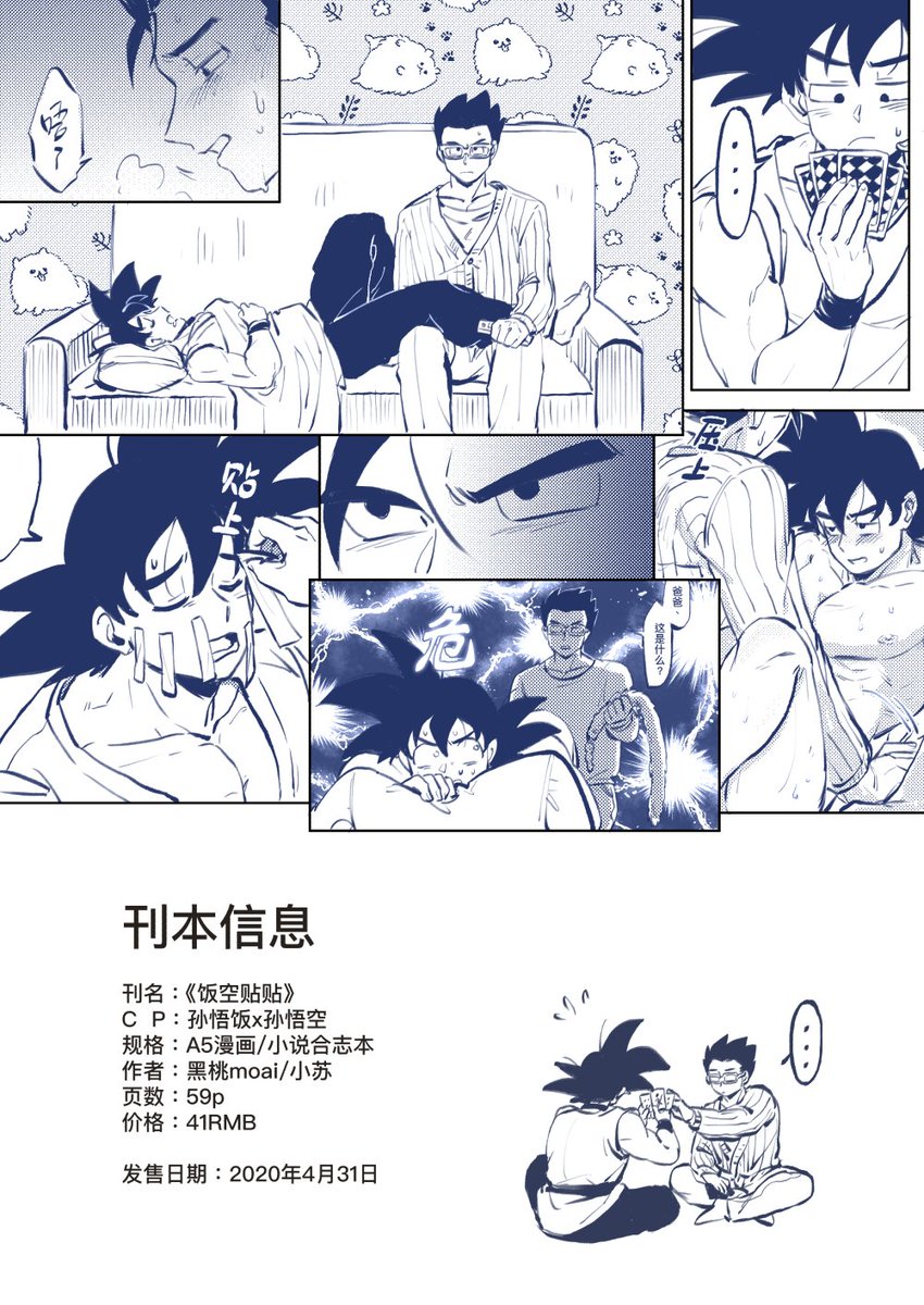 檸檬 茶on Twitter Cp26首發的飯空 新刊 飯空貼貼 是我和小蘇 D8sabafswvdxfg1 的漫畫 小說合志 B5 P59 成人向因為cp26被推遲了 所以通販會在4月31號開始