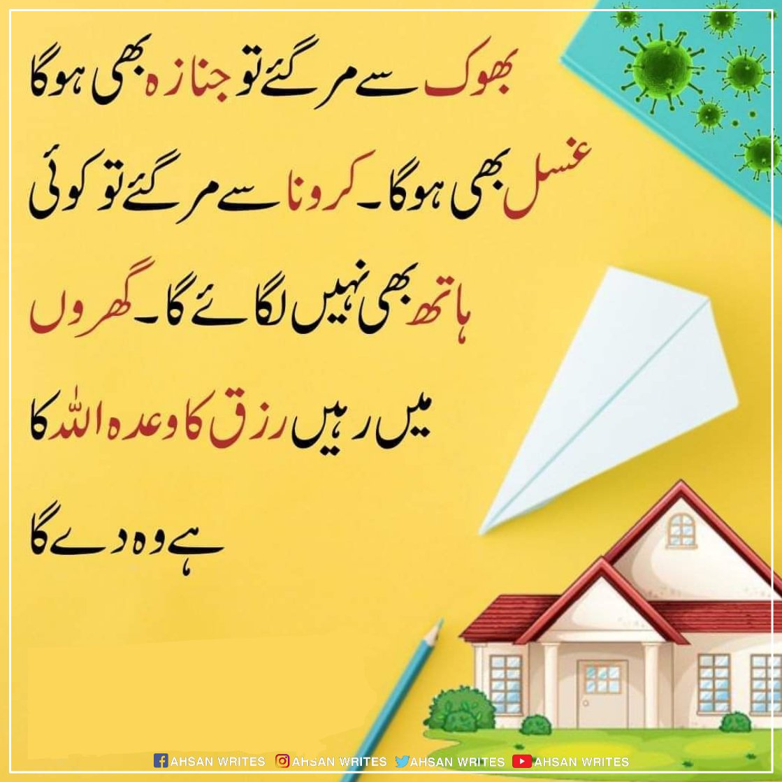 ahsan_write's tweet photo. #UrduPoetry #urdu_poetry #Urduadab #UrduNews #UrduClass #COVID19 #TheLockdown #CoronaVirusPakistan #AprilFoolsDay https://t.co/fnjrVXyBVp