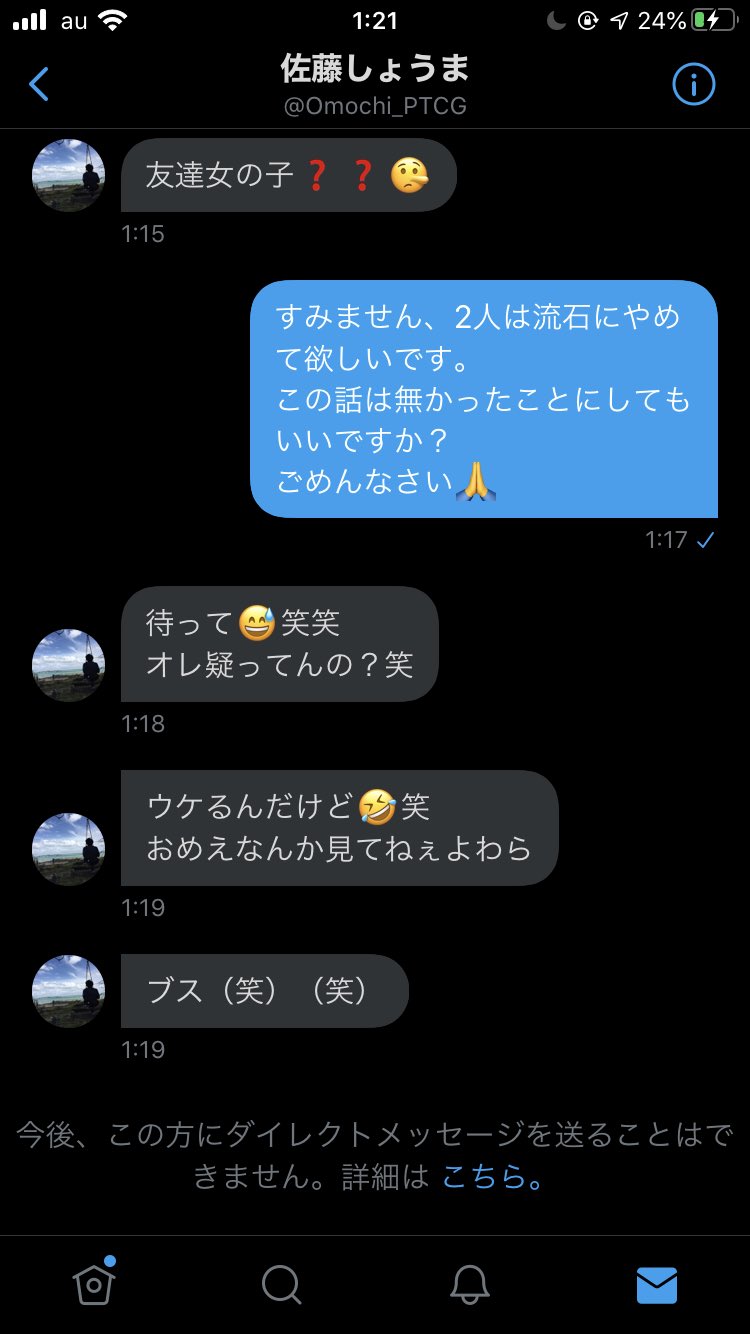 モリっ子 初めてポケモンカードのお誘いをいただけたんですけど 凄いしつこく2人で会うことを迫られました しかも最後に沢山悪口言われて私泣きそう この人彼女いるらしいです 女性プレイヤーの皆さん気を付けてください T Co Gf84pwl1ly
