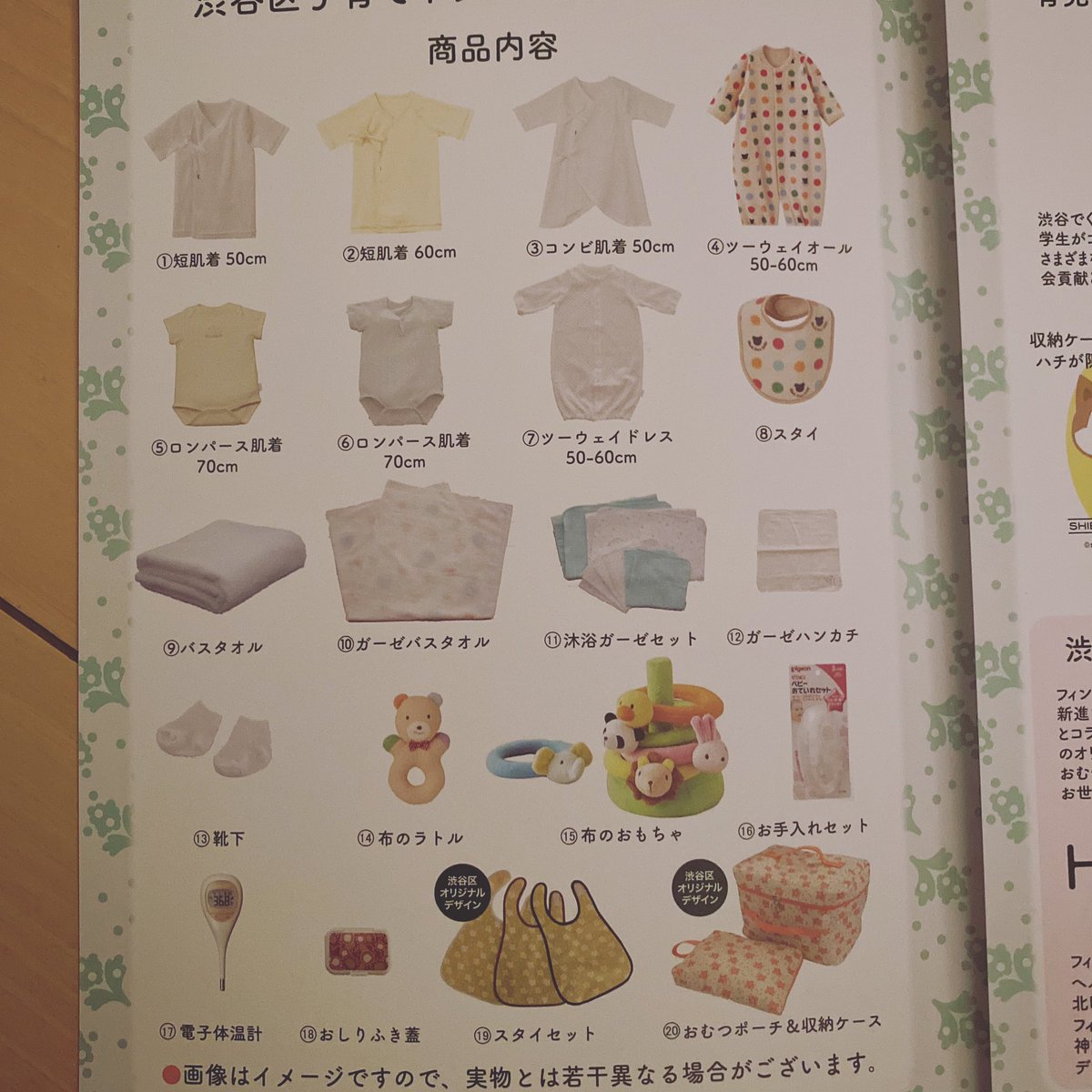 実はふたり目の出産を約1ヶ月後にひかえているのだが、渋谷区から 