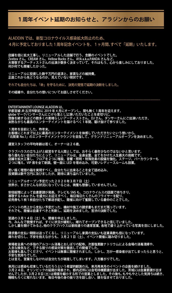 KENSHIRO_INOSE's tweet photo. 日本全国のクラブ、ライブハウス経営者の中で最も最年少である私が

自分なりに考えて、今の思いを綴りました。

若者へ、そして多くの方に伝われば嬉しいです。 https://t.co/5dX2yCosce
