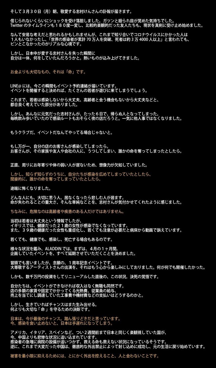 KENSHIRO_INOSE's tweet photo. 日本全国のクラブ、ライブハウス経営者の中で最も最年少である私が

自分なりに考えて、今の思いを綴りました。

若者へ、そして多くの方に伝われば嬉しいです。 https://t.co/5dX2yCosce