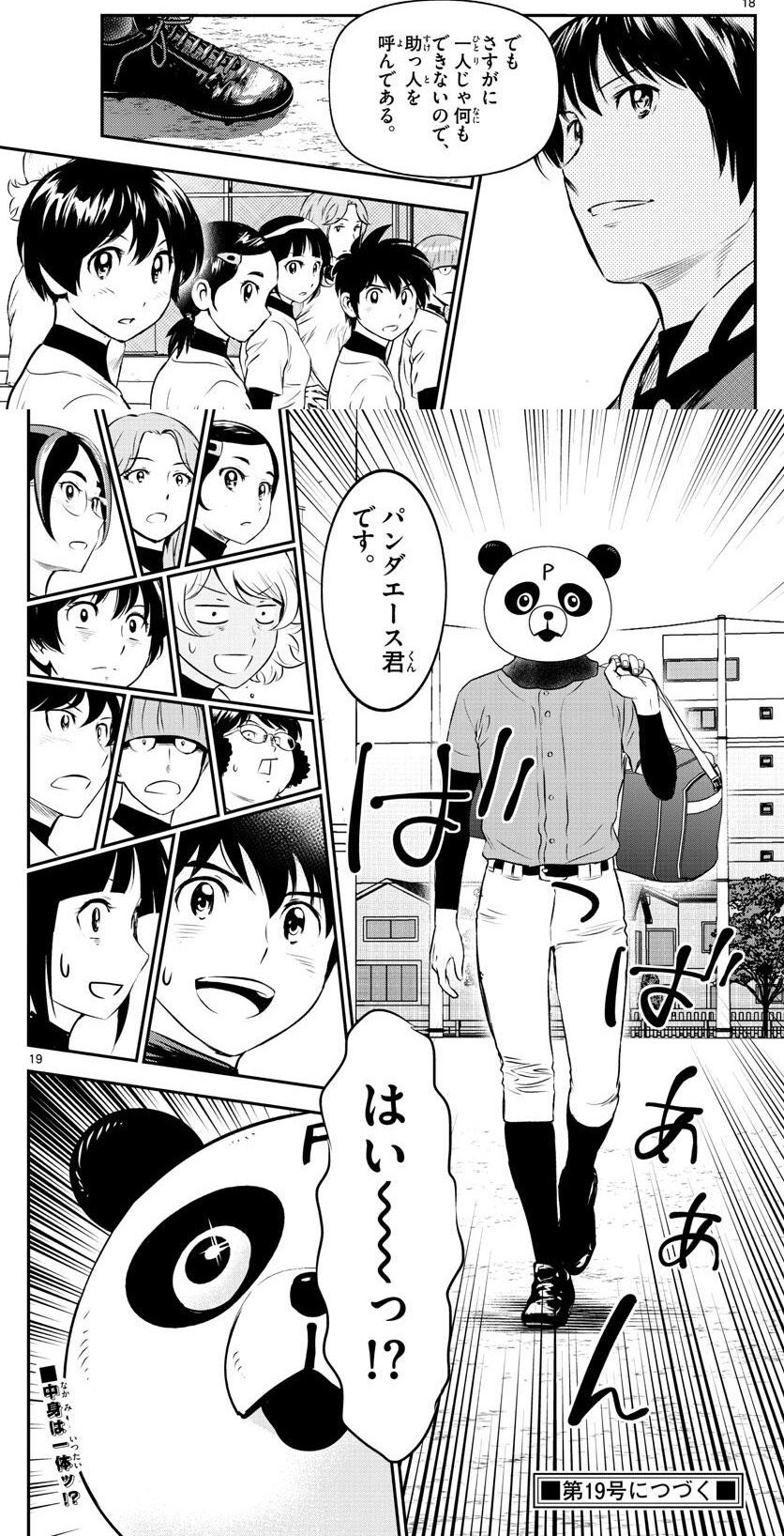 アイチ メジャー2nd 193話 扉絵の謎ポーズ 笑 寿也 何聞いてんだww 嘘 そして謎のパンダくん このパターンどこかで見たな と思ったら ジャぱん かw メジャー2nd メジャーセカンド アイチ メジャー2nd 193話 扉絵の謎ポーズ 笑 寿也 何聞いてんだww 嘘 そして謎のパンダくん このパターンどこかで見たな と思ったら ジャぱん かw メジャー2nd メジャーセカンド