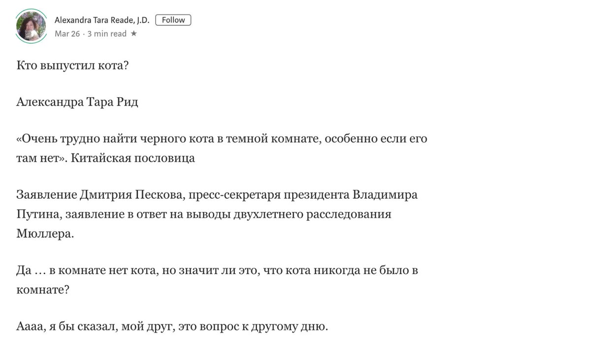 Tara Reade even wrote an article praising Putin and saying she likes him "a lot, his shirt on or shirt off," in Russian. By the way the article is written in the male gender tense as if it's written by a man. ( https://web.archive.org/web/20190404043820/https://medium.com/@shewrites94/%D0%BA%D1%82%D0%BE-%D0%B2%D1%8B%D0%BF%D1%83%D1%81%D1%82%D0%B8%D0%BB-%D0%BA%D0%BE%D1%82%D0%B0-d57fbf94800c). (thread)