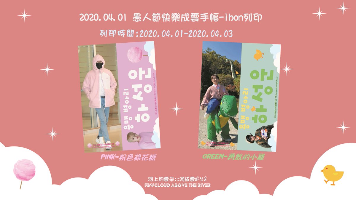 Cloud_River_'s tweet photo. 2020.04.01

만우절 HAPPY성운 슬로건-ibon프린트
愚人節快樂成雲手幅-ibon列印

☁☁We Love Happy SungWoon!☁☁

QR-Code➡��https://t.co/0DCZ3dWX5e

河上的雲朵하상의구름::河成雲하성운
FB@CloudabovetheRiver

#하성운 #河成雲 #HaSungWoon https://t.co/qarspALJ7t