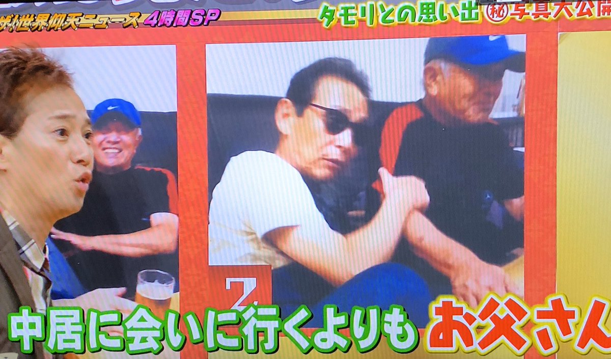 やよ すま 中居くん タモリ さんとの思い出 タモさんと中居パパさんが仲良くなった 中居くんに会いに行くよりも お父さん 中居パパにキスしようとしてたり 最後は ピースしてる 仰天ニュース タモリ 中居正広