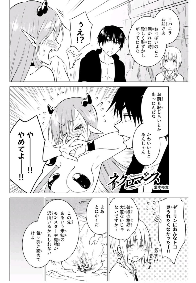 本日マガポケにてネクロマンス第27話後半更新です!深淵でスライムと遭遇したシブキ一行。無事に初代大聖女を見つけることができるのか。
最新話以外無料公開中!はじめましての方もまだまだ連載に追いつけます。よろしくです!
最新話→https://t.co/tRrz8O8cZ9
1話→https://t.co/Re0dhWxjuw 