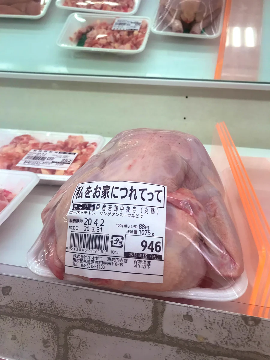 購入せざるを得ない？www思わず二度見してしまいそうなラベルが貼られた丸鶏www