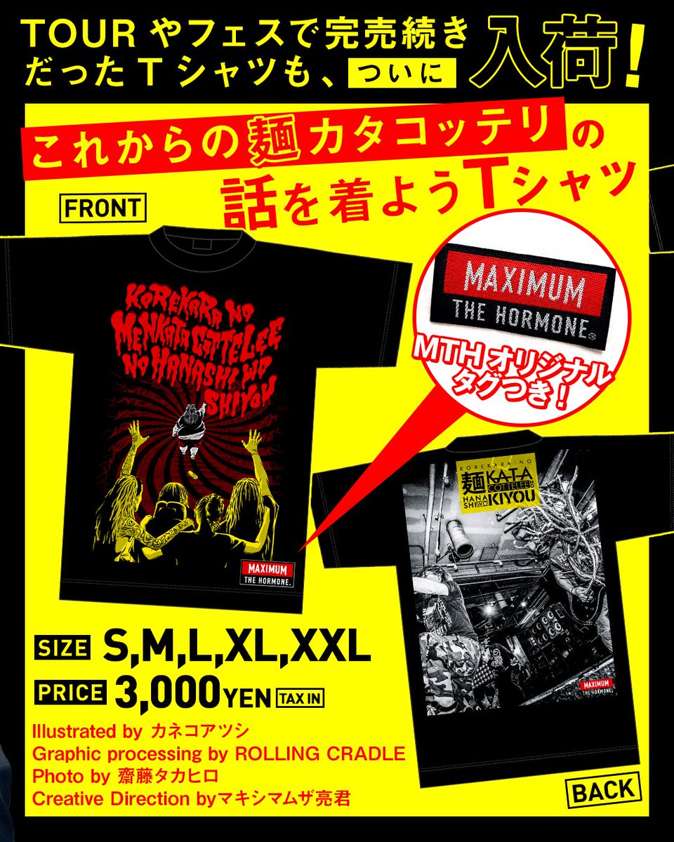 マキシマム ザ ホルモン on X: マキシマム ザ ホルモン on X: