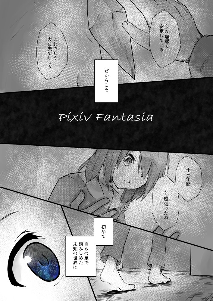@PixivF_TL というわけで自分のハイライトはこれです!! #私のPFAOS作品で一番印象に残ってるシーンや好きなシーン 