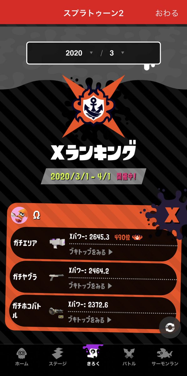 W もち 今月のガチマの王冠のボーダー高すぎ 23時に潜らんと越されそう W もち 今月のガチマの王冠のボーダー高すぎ 23時に潜らんと越されそう