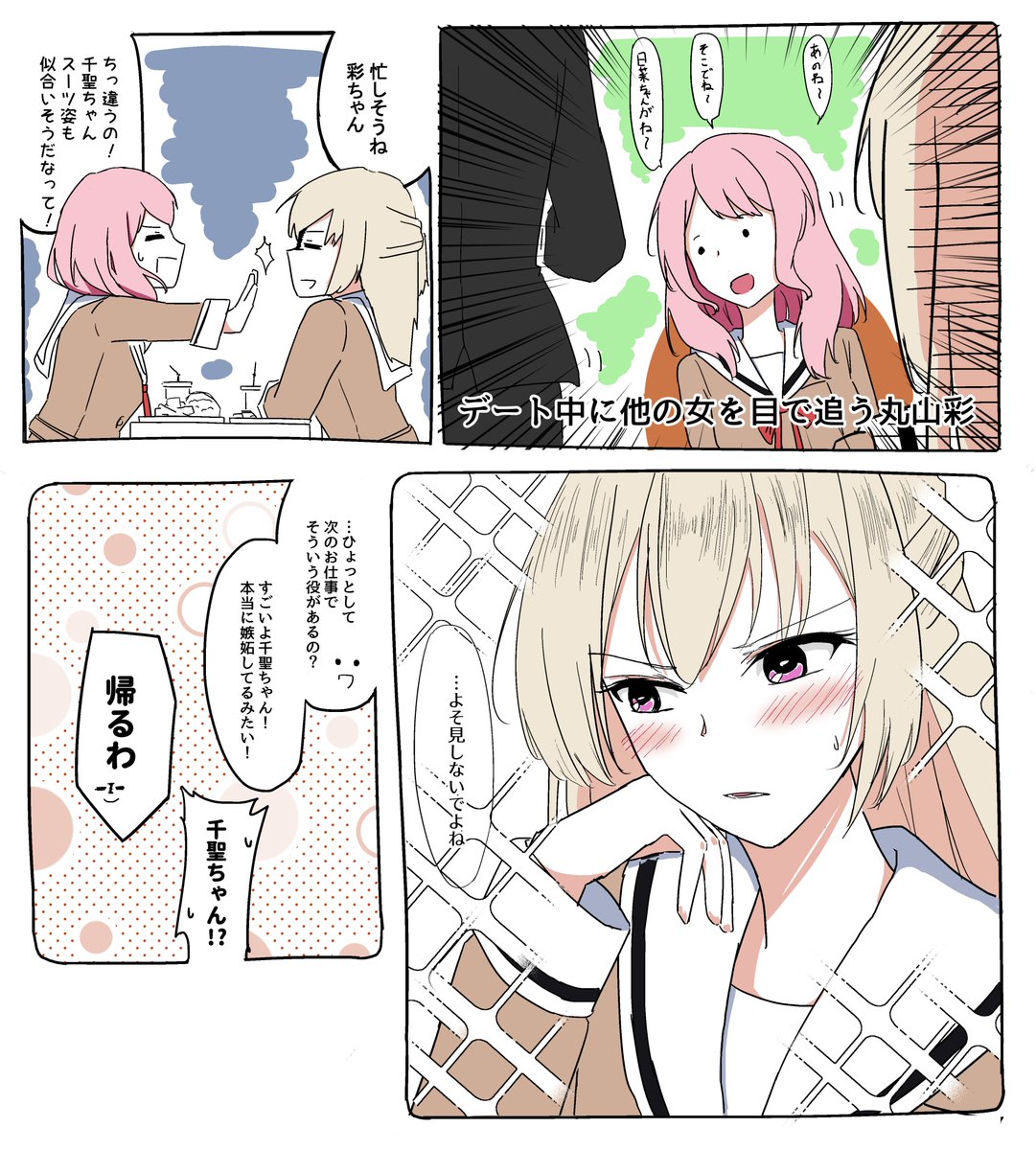 あやちさ でーと 