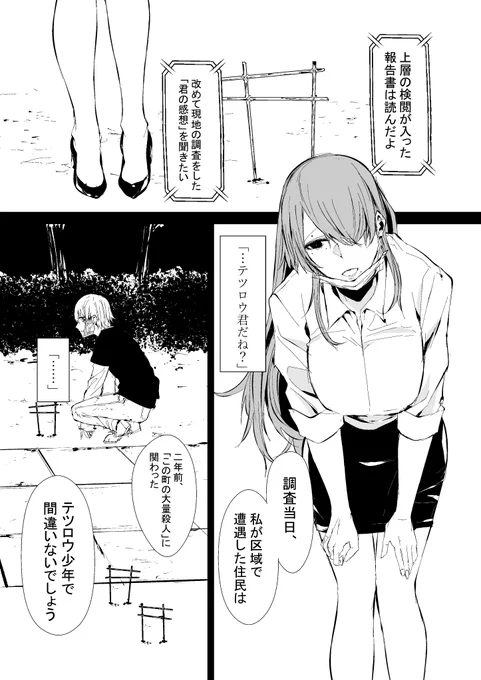 オリジナル漫画 【神様】遂 